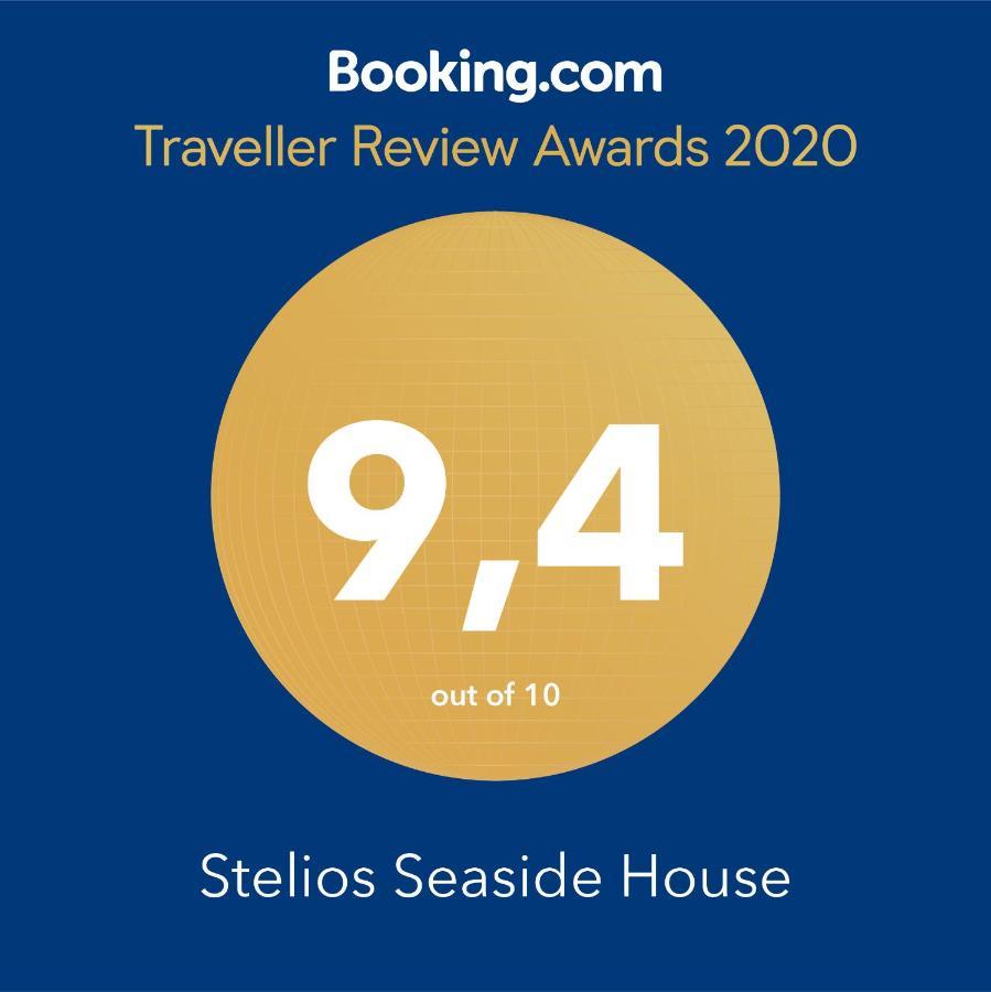 레포카스트론 Stelios Seaside House 빌라 외부 사진